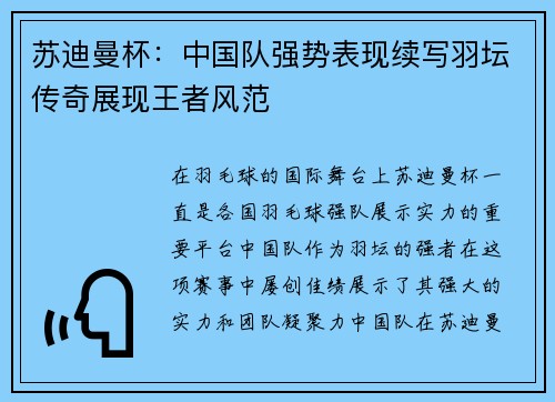 苏迪曼杯：中国队强势表现续写羽坛传奇展现王者风范